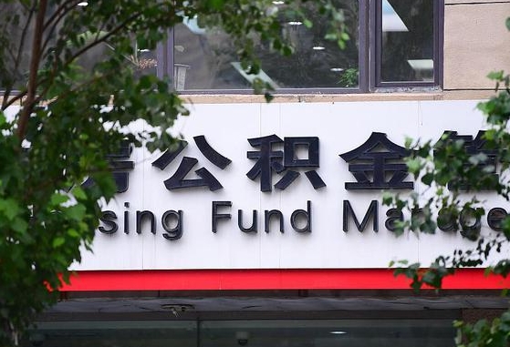 公积金要取-孟津公积金代办平台