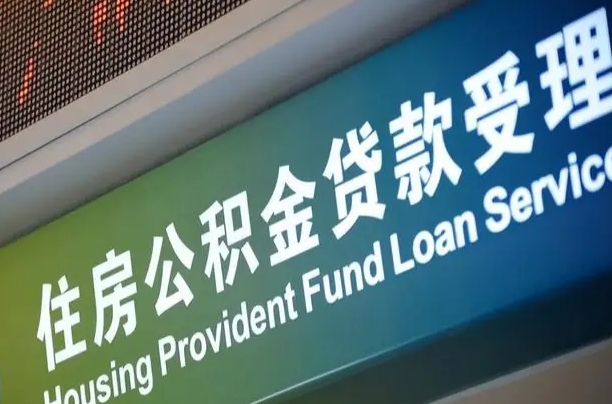 海口市民如何申领公积金_孟津公积金代办在职离职封存服务